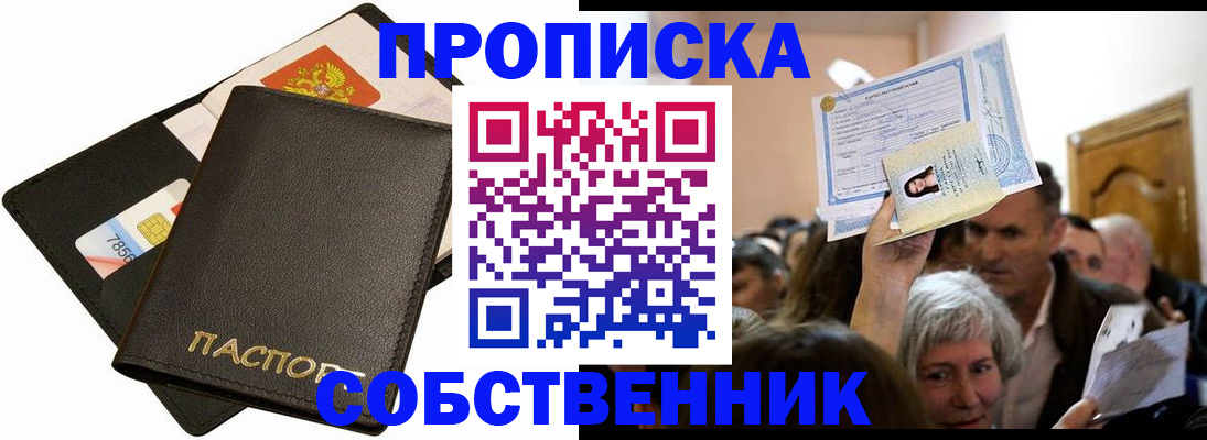 временная регистрация собственник в Хасавюрте