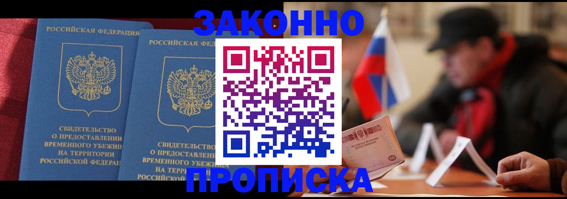 прописка для работы в Хасавюрте